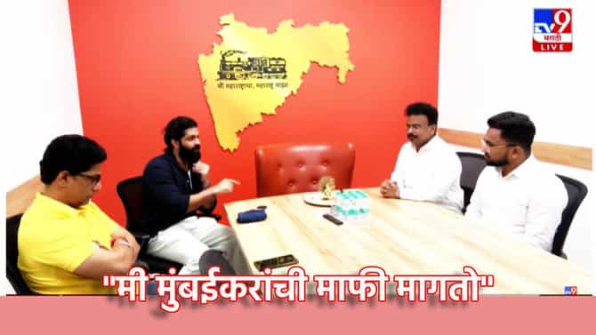 मी मुंबईकरांची माफी मागतो अमित ठाकरेंनी खडे बोल सुनावताच भावेश कावरे वठणीवर, काय म्हणाला?