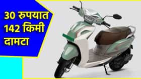 30 रुपयात 142 किमी दामटा, Ampere च्या या इलेक्ट्रिक स्कूटरची किंमत काय.