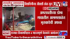 अमरावती आश्रमशाळा वसतीगृहात 48 ऐवजी 110 मुली एका खोलीत-1733611