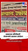 हक्काच्या जमिनीसाठी शेतकऱ्यांचे अन्नत्याग आंदोलन