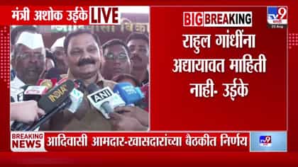 आदिवासी विद्यार्थ्यांच्या हिताचा निर्णय, वयोमर्यादेचा नियम शिथिल.
