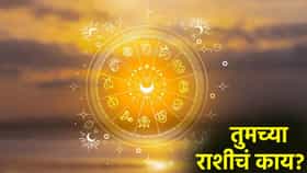 Astrology 2026: सप्टेंबर महिना तुमच्या राशीसाठी कसा जाणार? सूर्य, मंगळ, बुध आणि शुक्र ग्रह स्थान बदलणार, असे असतील योग