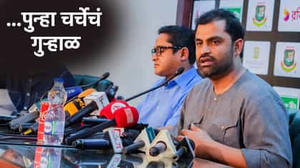 बीसीसीआयशी पंगा महागात! बांग्लादेश क्रिकेट बोर्ड काकुळतीला.