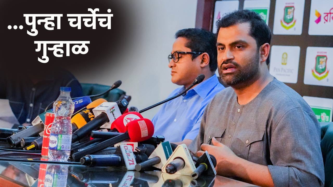 बीसीसीआयशी पंगा महागात! बांग्लादेश क्रिकेट बोर्ड काकुळतीला, कोट्यवधींचं नुकसान आणि लीग बंद करण्याची वेळ बीसीसीआयशी पंगा महागात! बांग्लादेश क्रिकेट बोर्ड काकुळतीला, कोट्यवधींचं नुकसान आणि लीग बंद करण्याची वेळ