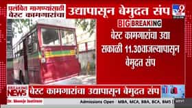 बेस्ट कामगारांचा मंगळवारपासून बेमुदत संप: प्रलंबित मागण्यांसाठी कर्मचारी आक्रमक