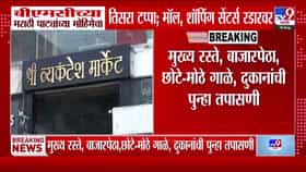 १२ कोटींचा दंड वसूल: मुंबईत मराठी पाट्यांसाठी महापालिकेची धडक मोहीम