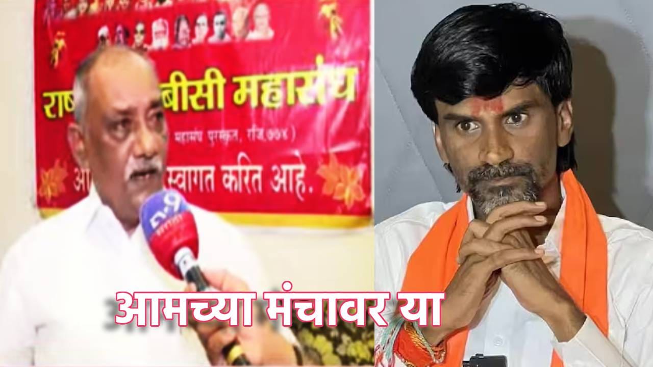 Babanrao Taywade: मोठी बातमी! आमच्या मंचावर या, बबनराव तायवाडे यांचं मनोज जरांगें यांना थेट निमंत्रण, बदलणार मराठा-ओबीसी समीकरण? Babanrao Taywade: मोठी बातमी! आमच्या मंचावर या, बबनराव तायवाडे यांचं मनोज जरांगें यांना थेट निमंत्रण, बदलणार मराठा-ओबीसी समीकरण?