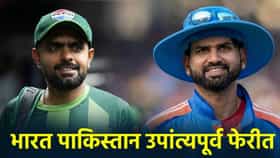 Asian Games: भारत पाकिस्तान यांची थेट उपांत्यपूर्व फेरीत धडक, नेमकं काय झालं? वेळापत्रक समजून घ्या