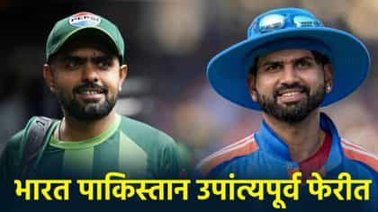 Asian Games: भारत पाकिस्तान यांची थेट उपांत्यपूर्व फेरीत धडक.