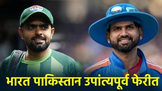 Asian Games: भारत पाकिस्तान यांची थेट उपांत्यपूर्व फेरीत धडक, नेमकं काय झालं? वेळापत्रक समजून घ्या