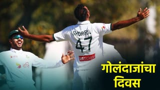 1..2..3..ते 18! पहिल्याच दिवशी ऑस्ट्रेलिया बांग्लादेश कसोटी सामन्यात धडाधड विकेट, 51 वर्षात तिसऱ्यांदा असं घडलं