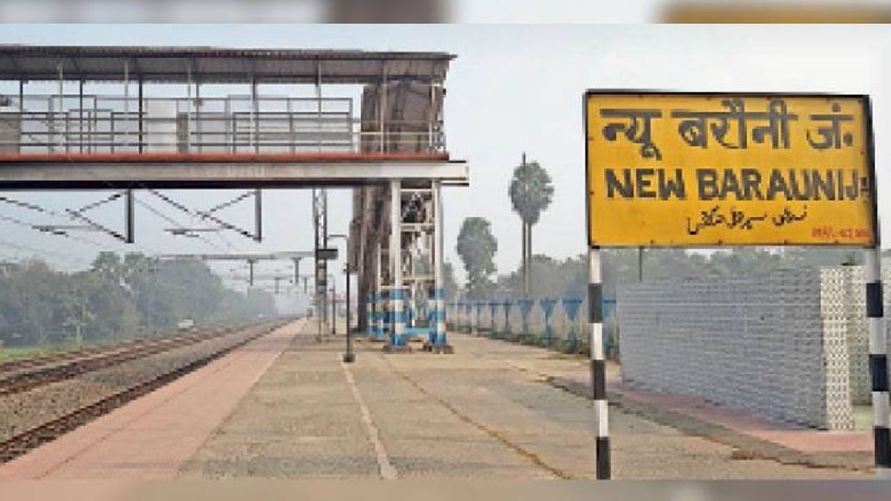 मिळालेल्या माहितीनुसार, बरौनी परिसरातील जुन्या रेल्वेस्थानकाच्या जवळपास दोन किलोमीटर अंतरावर नंतर नवीन बरौनी स्थानक उभारण्यात आले. या नव्या स्थानकावर प्लॅटफॉर्म क्रमांक 1 होता तर जुन्या स्थानकावर 2,3,4 अशा क्रमांकांनी प्लॅटफॉर्मची रचना होती. त्यामुळे प्रवाशांमध्ये संभ्रम निर्माण होण्याची शक्यता होती.