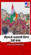 बीडमध्ये भाजपाची तिरंगा रॅली संपन्न, हजारो शालेय विद्यार्थ्यांचा सहभाग