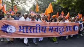 कामगारांच्या प्रलंबित मागण्यांसाठी १७ ऑगस्टला BMS चे देशभर आंदोलन.