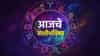 Horoscope Today 8th August 2026 : प्रत्येक पाऊल टाका जपून, आजचा दिवस ठरू शकतो तापदायक.. वाचा आजचं राशीभविष्य