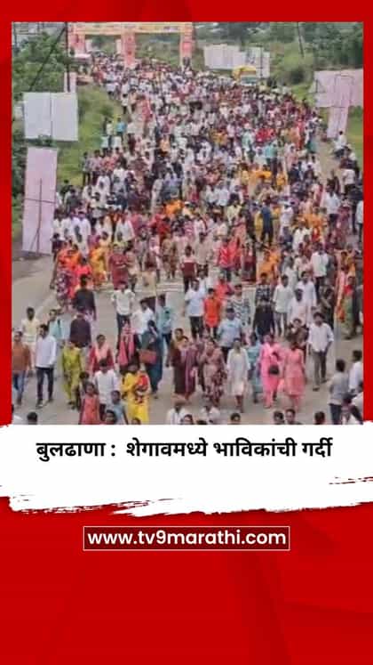 बुलढाणा :  शेगावमध्ये भाविकांची गर्दी-1737858