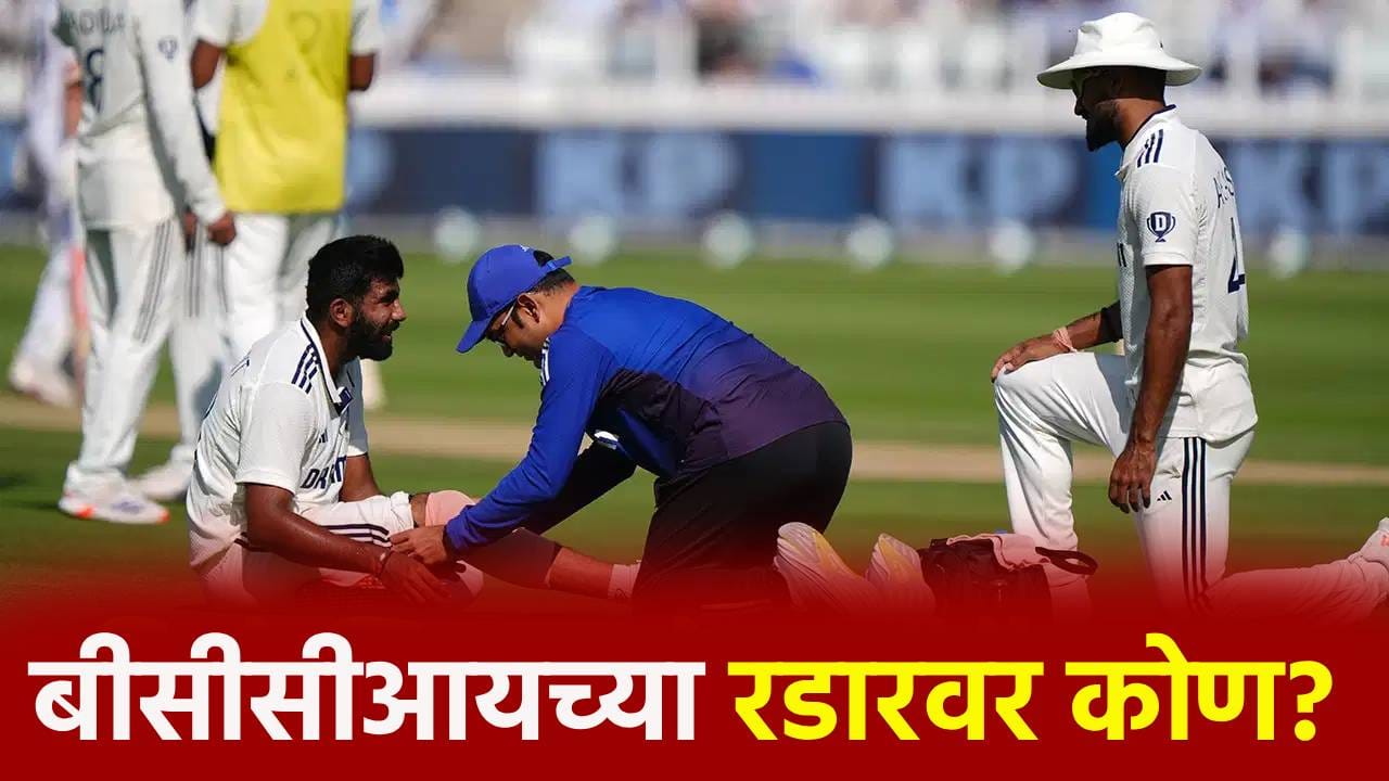 श्रीलंका दौऱ्यानंतर BCCI कोणाला काढणार? समोर आली आतली मोठी बातमी! श्रीलंका दौऱ्यानंतर BCCI कोणाला काढणार? समोर आली आतली मोठी बातमी!