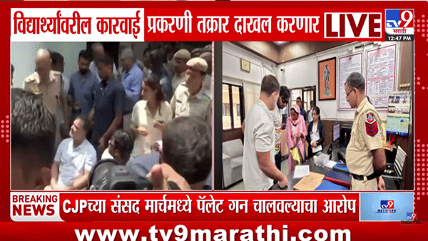 CJP च्या जखमी विद्यार्थ्यांसाठी राहुल गांधींचा संसद मार्ग पोलीस ठाण्याबाहेर ठिय्या; जोपर्यंत…