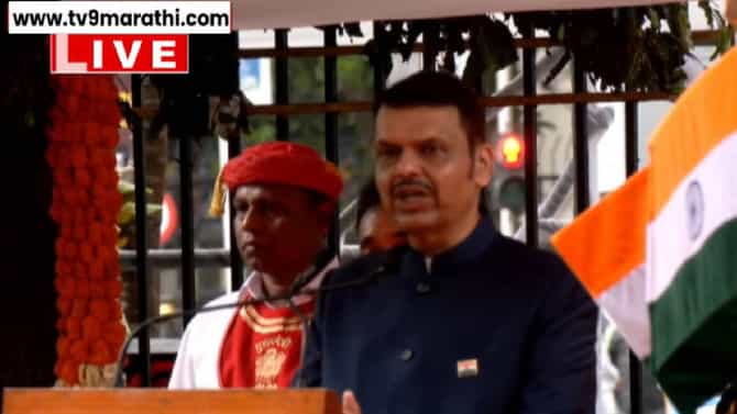 Devendra Fadanvis : महाराष्ट्र देशाचं ग्रोथ इंजिन, विकसित भारतात महाराष्ट्राची भूमिका निर्णायक; स्वातंत्र्यदिनाच्या भाषणात मुख्यमंत्री फडणवीस नेमकं काय म्हणाले ?