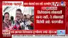 देवेंद्र फडणवीसांचा विरोधकांवर हल्लाबोल: 