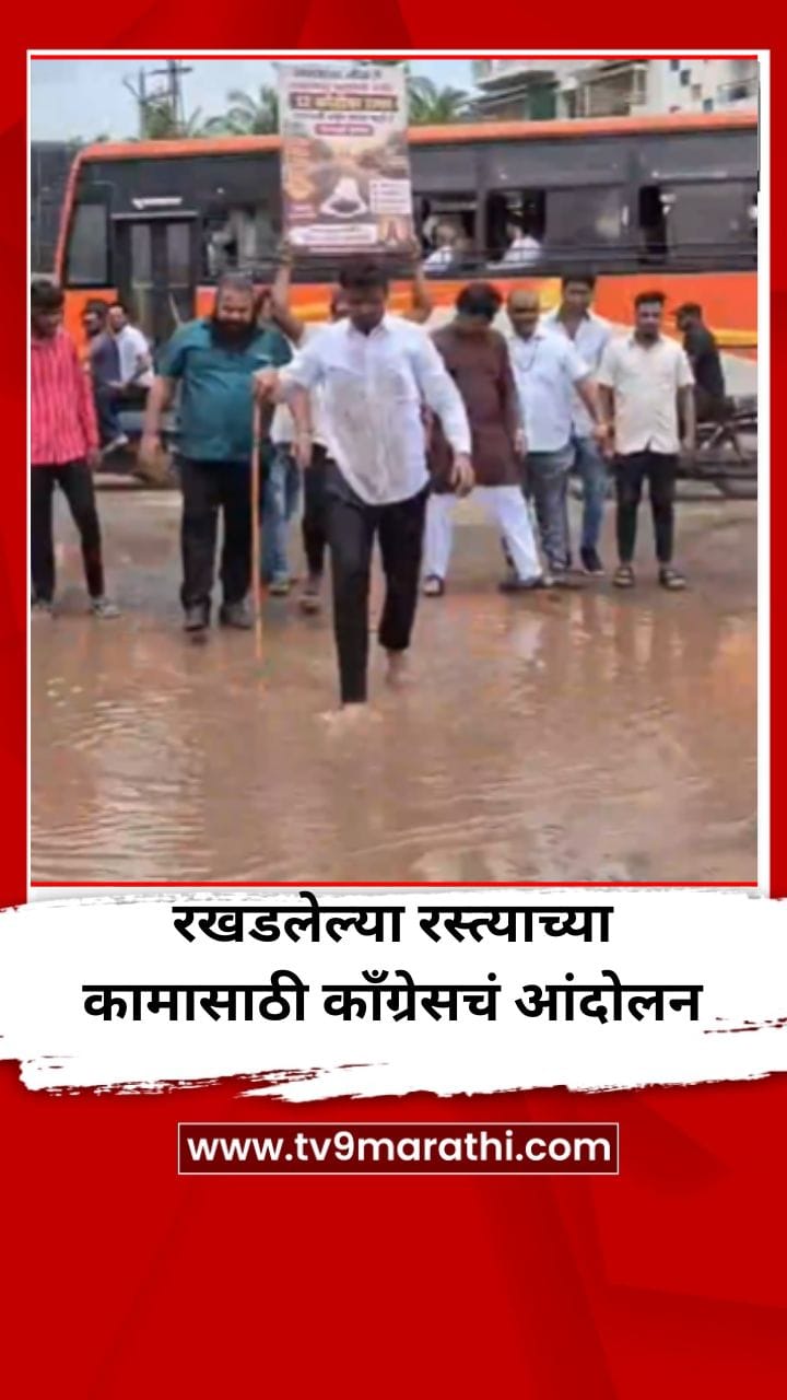 रखडलेल्या रस्त्यांच्या कामासाठी इचलकरंजीमध्ये काँग्रेसचं दंडवत आंदो...