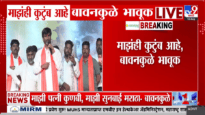 Manoj Jarange Video | भर मंचावरून मनोज जरांगेंचं व्यंग; अखेर बावनुकळे म्हणाले, ‘माझ्या शरीरावरून, चेहऱ्यावरून…