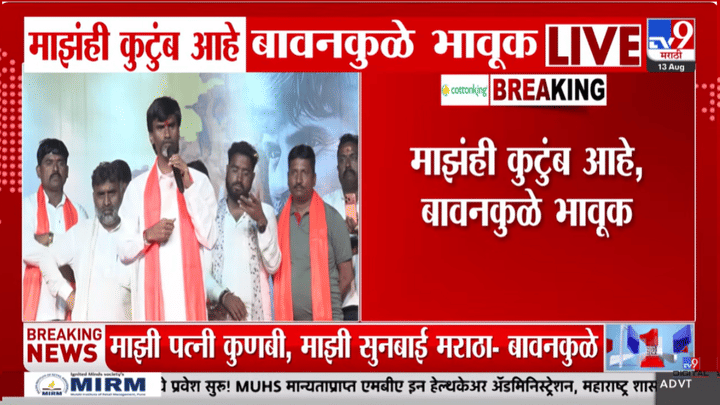 Manoj Jarange Video | भर मंचावरून मनोज जरांगेंचं व्यंग; अखेर बावनुकळे म्हणाले, 'माझ्या शरीरावरून, चेहऱ्यावरून... Manoj Jarange Video | भर मंचावरून मनोज जरांगेंचं व्यंग; अखेर बावनुकळे म्हणाले, 'माझ्या शरीरावरून, चेहऱ्यावरून...