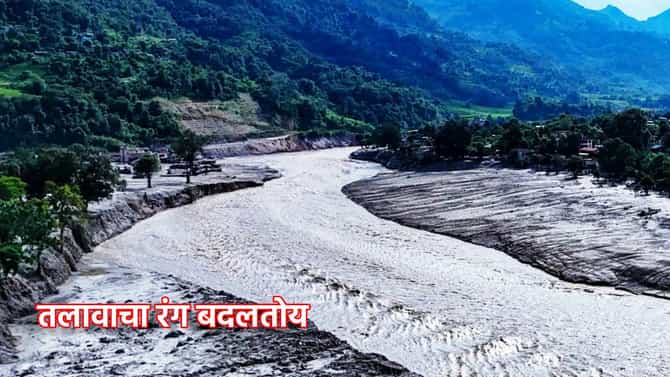 तलावाचा रंग बदलतोय, चीनने नेपाळला केलं अलर्ट, कुठल्याही क्षणी फुटेल सरोवर, भारतालाही महापूराचा धोका?