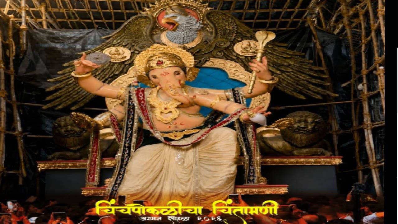 बुद्धीची देवता आणि विघ्नहर्ता म्हणून ओळखल्या जाणाऱ्या गणरायाच्या आगमनाची चाहूल लागताच संपूर्ण महाराष्ट्रात उत्साहाचं आणि भक्तिमय वातावरण निर्माण झालं आहे. गणेशोत्सवाला अवघे काही दिवस उरले असताना मुंबईतील मोठमोठ्या गणेश मंडळांच्या बाप्पांचं आगमन सोहळे दिमाखात पार पडत आहेत. ढोल-ताशांचा गजर, लेझीमचा ताल, फुलांची उधळण आणि ‘गणपती बाप्पा मोरया’च्या जयघोषात मुंबईच्या रस्त्यांवर भक्तीचा अक्षरशः सागर पाहायला मिळत आहे. ( Photo Credit : Facebook- utsav_official_mumbai)