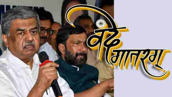 फाशीवर चढवा अथवा तुरूंगात पाठवा, पण... वंदेमातरम वादात काँग्रेसचे प्रदेशाध्यक्ष हे काय बोलून गेले