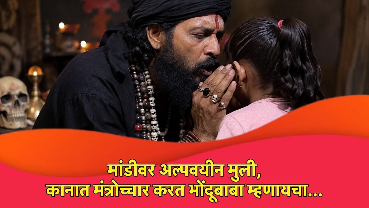 मांडीवर अल्पवयीन मुली, कानात मंत्रोच्चार करत भोंदूबाबा म्हणायचा..., स्वप्नील लांडेवर लैंगिक शोषणाचे आरोप, नक्की प्रकरण काय? मांडीवर अल्पवयीन मुली, कानात मंत्रोच्चार करत भोंदूबाबा म्हणायचा..., स्वप्नील लांडेवर लैंगिक शोषणाचे आरोप, नक्की प्रकरण काय?