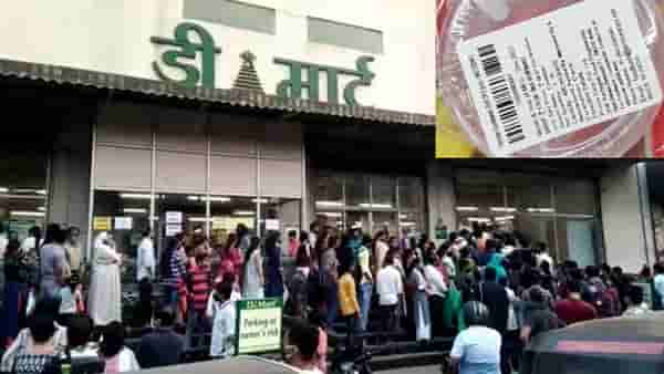 59 रुपयांची ही वस्तू खरेदी करण्यासाठी ग्राहकांची डिमार्टमध्ये मोठी तोबा गर्दी, 5 ते 6..
