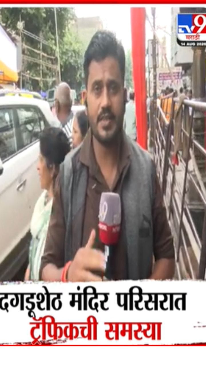दगडूशेठ गणपती मंदिर परिसरात ट्रॅफिकची समस्या-1733879