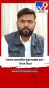 नवनाथ वाघमारेंवर गुन्हा दाखल करा -  दीपक केदार