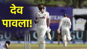 IND vs SL: भारताची पहिल्या दिवसावर मजबूत पकड,टीम इंडिया 2 बाद 288 धावा.