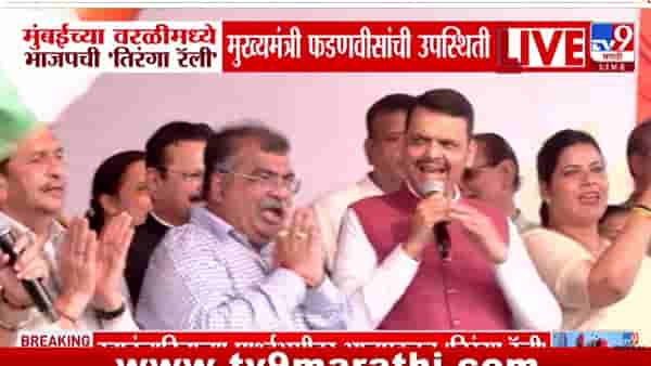 Devendra Fadanvis | तिरंगा रॅलीत मुख्यमंत्री फडणवीसांनी गायले देशभक्ती गीत, पहा व्हिडीओ