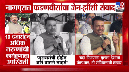 CM फडणवीसांचा जेन-झींशी संवाद, क्रिकेटपटू तिलक वर्मासह 10 हजार...-1740135