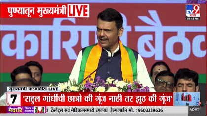 PM Modi 2029ला महिला आरक्षण आणल्याशिवाय राहणार नाहीत आम्ही... -फडणवीस-1746009
