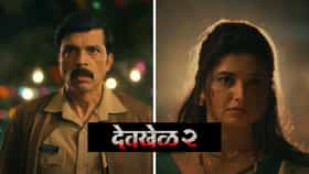 Devkhel 2: प्राजक्ता माळीचा असा अवतार कधी पाहिलाच नसेल; 'देवखेळ 2'चा अंगावर काटा आणणारा टीझर