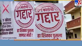 'एक खोका, मतदाराला धोका' ठाकरे सेनेच्या नगरसेवकाने शिंदे गटात प्रवेश करताच मतदार संतापले, केली मोठी मागणी