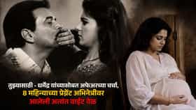 धर्मेंद्र यांच्यासोबत अफेअरच्या चर्चा, नाईलाज म्हणून...