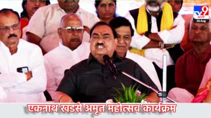 आताच्या राजकारणाने मनाला वेदना, नाथाभाऊंची मोठी खंत, म्हणाले काय?.