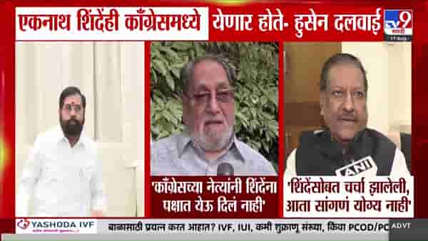एकनाथ शिंदे काँग्रेसमध्ये येणार होते, हुसेन दलवाईंचा दावा