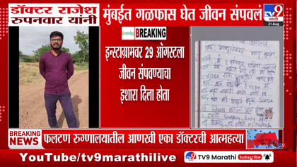 Instagram वर इशारा, हातावर नोट लिहून डॉक्टराचा टोकाचे पाऊल उचलण्याचा..-1746156
