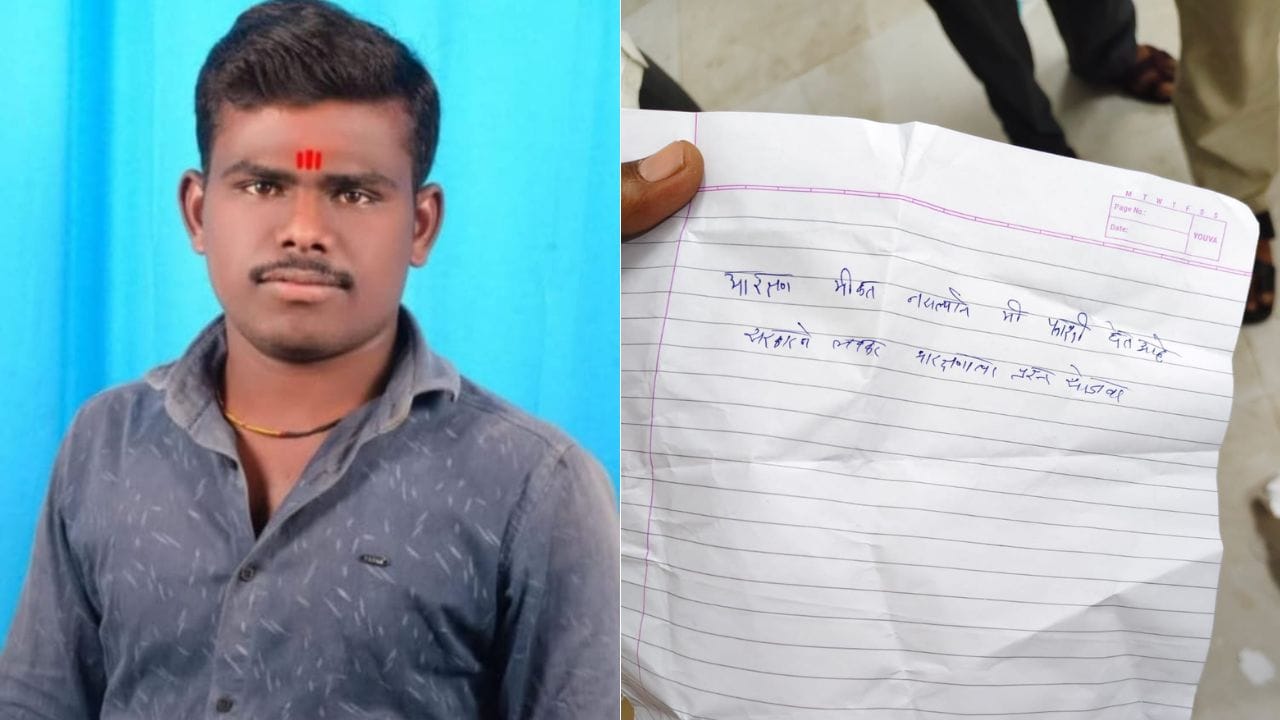 मोठी बातमी! मराठा आरक्षणाचा आणखी एक बळी; तरुणाने उचललं टोकाचं पाऊल, चिठ्ठी वाचून गाव हळहळलं मोठी बातमी! मराठा आरक्षणाचा आणखी एक बळी; तरुणाने उचललं टोकाचं पाऊल, चिठ्ठी वाचून गाव हळहळलं