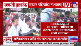 पालकमंत्री झाल्यावर गिरीश महाजन पहिल्यांदाच नाशकात दाखल, जंगी स्वागताच व्हिडीओ तुफान व्हायरल