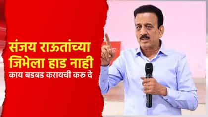 संजय राऊत यांच्या जिभेला हाड नाही, काय बडबड करायची करू दे; गिरीश महाजन यांचा पलटवार