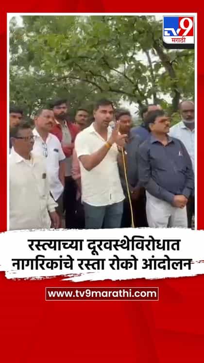 नवेगावबांध-धाबेपवनी रस्त्याच्या दूरवस्थेविरोधात नागरिकांचे रस्ता रोको आंदोलन-1738468