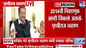 माजी मुख्यमंत्री पृथ्वीराज चव्हाणांची मोठी कबुली; गोपीनाथ मुंडेंच्या काँग्रेसमध्ये प्रवेशाच्या दाव्यावर म्हणाले…