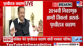 माजी मुख्यमंत्री पृथ्वीराज चव्हाणांची मोठी कबुली; गोपीनाथ मुंडेंबाबत...